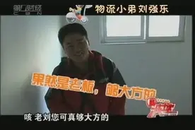 刘强东做快递小哥，状况连连，大方竟然多给业主钱视频封面