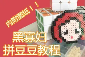 内附图纸，黑寡妇锁匙扣拼豆豆教程，亲子手工，复仇者联盟，拼豆