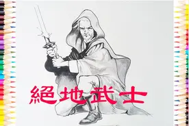 星际大战 绝地武士 黑白插图 【手绘】视频封面