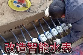 农村自来水大改造，每户交280元，全部换成了智能水表视频封面