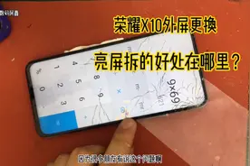 新手压屏细节，荣耀x10外屏更换，亮屏拆机的好处在哪里？