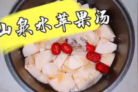 泉水煲苹果瘦肉汤喝起来酸酸甜甜，就是它！你喝过这样的汤吗？视频封面