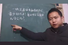 一块豆腐切成相等的8块，至少要几刀，每块是豆腐的几分之几？