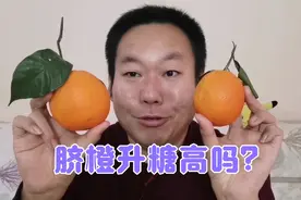 脐橙大量上市啦！糖尿病人老王吃一个橙子血糖会很高吗？验证一下视频封面