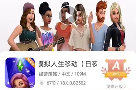 好多小伙伴问模拟人生手机版怎么下载，今天它来啦！