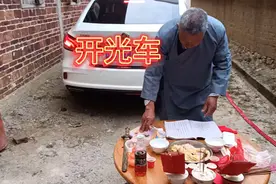 农村买新车还要开光，你们哪里有这样的习俗吗？视频封面