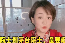 从烟草院士到茅台院士，烟草兴国？视频封面