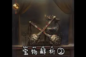 #率土之滨 宝物解析第二期 铁锤之滨 #率土之滨宝物系统视频封面