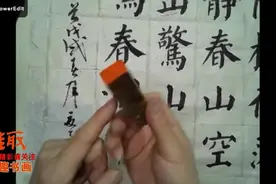 书法作品落款与钤印的规范与要求，学习这些也没坏处，很受用视频封面