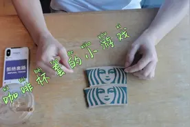 咖啡杯套就能表演的魔术，原理很简单，你知道吗？视频封面