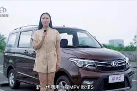 《凯程说车》——长安欧诺S