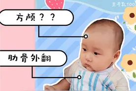 宝宝方颅怎么回事？开始以为是长相原因，得亏医生提醒