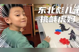 东北最温柔虎妈辅导作业，奈何虎儿子压根不吃这套！虎妈三秒进医视频封面