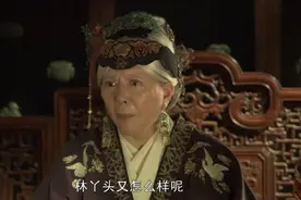 熙凤净出馊主意，棒打宝玉和林妹妹这对鸳鸯，惹老祖宗心疼林丫头视频封面