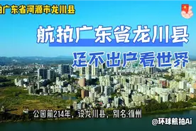 航拍广东省河源市龙川县完整版视频封面