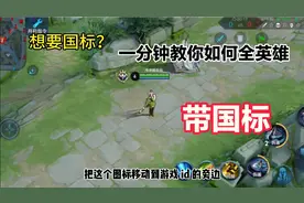 想要国标？一分钟教你如何全英雄带国标
