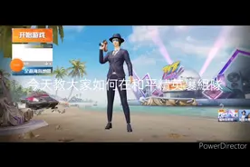 和平精英 如何組隊