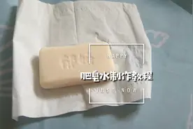 肥皂水制作教程