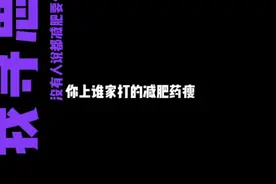 东北小伙咨询减肥药，大姐保证三天瘦十斤，结果气到崩溃哈哈(下)视频封面