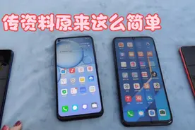 换新手机的网友一定要看，原来相同品牌和不同品牌传资料这么简单视频封面