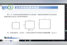 北师大九年级上一章特殊平行四边形三节正方形的性质与判定（1）