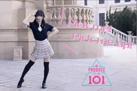 《创造101》主题曲 PICK ME UP一起发光吧视频封面