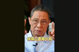钟南山面相分析：领域专家的面部特点视频封面