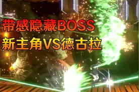 《赤痕(血污):夜之仪式》超带感隐藏BOSS-OD！恶魔城原味