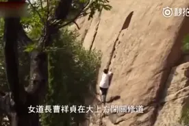 90岁的华山女道长飞檐走壁身轻如燕，并可以几十天不吃饭视频封面
