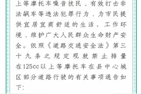 韶关新丰公安越权发布禁止125以上摩托车通行征求意见通告无效视频封面