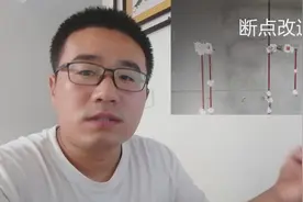 装修改水电电线要不要全换？怎么选电线品牌及粗度？视频封面