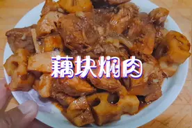 猪肉先烀熟了再焖，配上藕块，又营养又香脆又好吃，快试试吧！