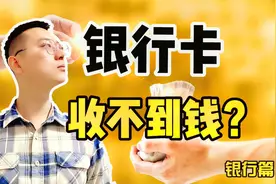银行卡转账却收不到钱是为什么？二类账户有哪些限制！避免踩雷
