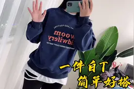 新款推荐：河南降温叠穿一件白T简单好搭配，可以遮住宽臀