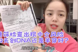 孕检唐筛出现临界风险，做无创DNA还是羊水穿刺好，小婷有点担心视频封面
