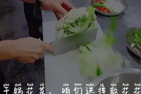 很多人喜欢吃花菜，但又不知道选择什么品种的花菜，看大厨怎么选