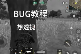 地铁逃生：BUG教程视频封面