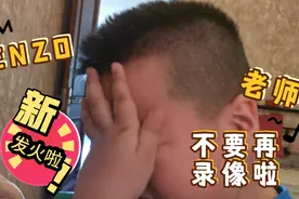Enzo老师小课堂，我要发火啦！视频封面