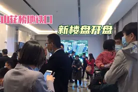 昆山花桥地铁口新楼盘：花溪澜园开盘，上海老公带我来看房视频封面