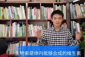生物素的生理功能视频封面