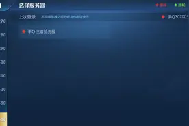 王者抢先服视频封面