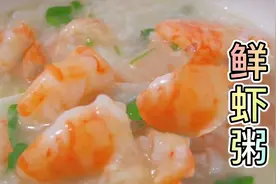 潮汕砂锅鲜虾粥，地地道道海鲜味，做法简单有营养，这样做是真鲜