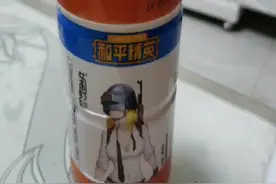 和平精英出功能型饮料视频封面