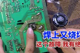 电磁炉发热盘接线处烧糊焊不上？教你一招不用换主板，方法好用视频封面