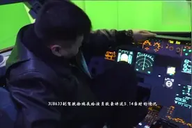 纪录片：川航8633机组现场讲解事件处理过程，听着就刺激