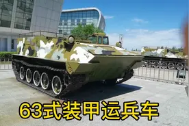 装甲运兵车见过吗？我带你近距离接触一下，威武视频封面