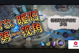 TS. 暖阳比赛第一视角，没有解说你还觉得厉害吗视频封面