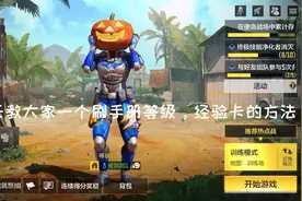 使命召唤手游刷等级经验卡的方法