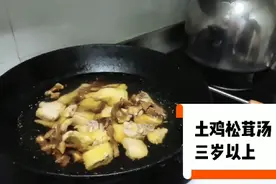 进入秋冬季，给孩子炖点土鸡松茸汤，简单的家庭做法视频封面