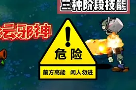 植物大战僵尸魔改版05：火云邪神三阶段技能！！！视频封面